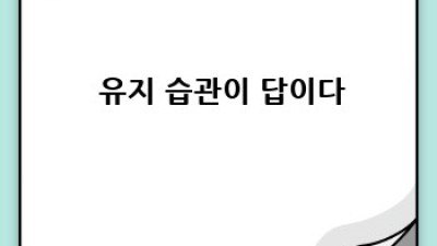 상쾌한 우리 집🏡 홍천 상오안리 정리 청소 비법 대방출! ✨
